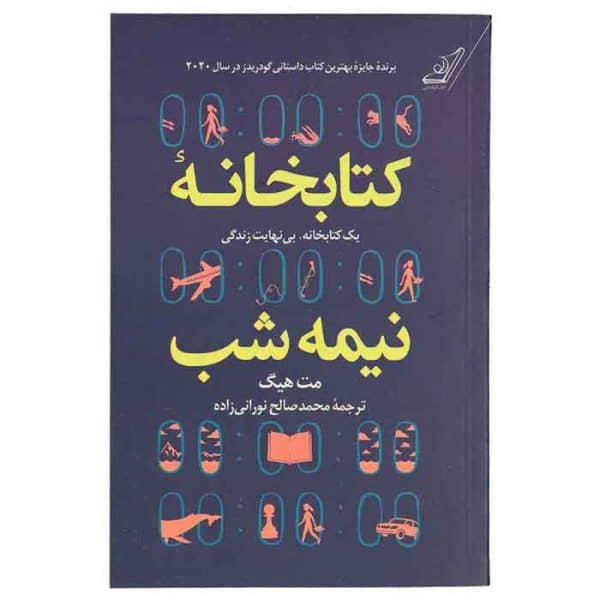 ezgif.com-gif-maker-7 کتاب کتابخانه نیمه شب - تصویر 1